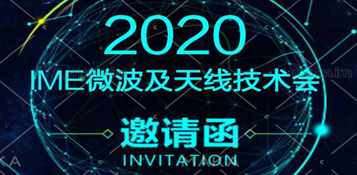 苏州华博电子科技诚邀您参加IME2020上海微波及天线技术展览会